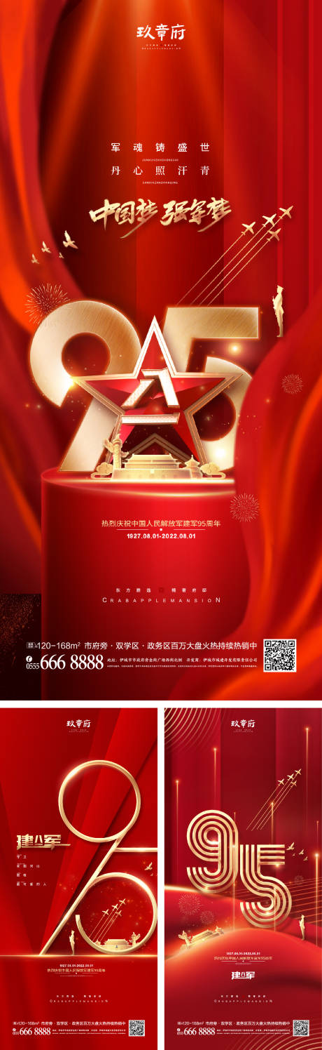 源文件下載【八一建軍節(jié)海報】編號：82490010535781423
