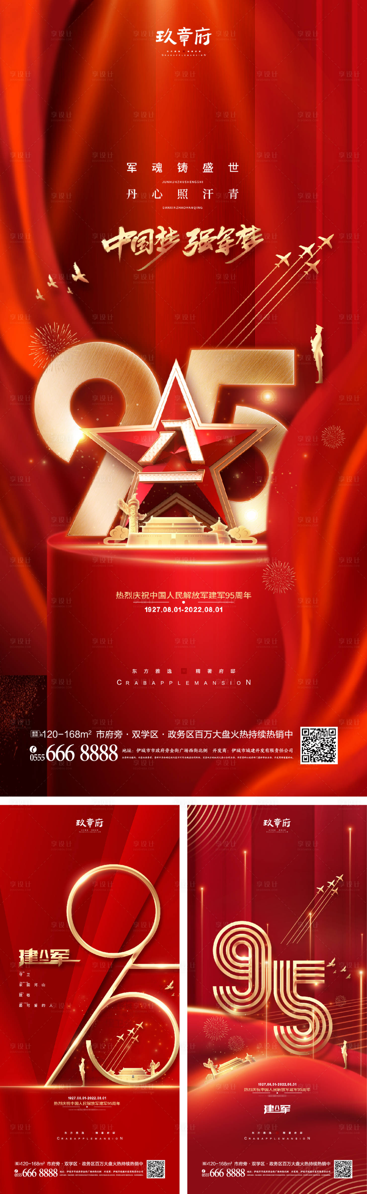 源文件下载【享设计】搜索编号：82490010535781423【八一建军节海报】