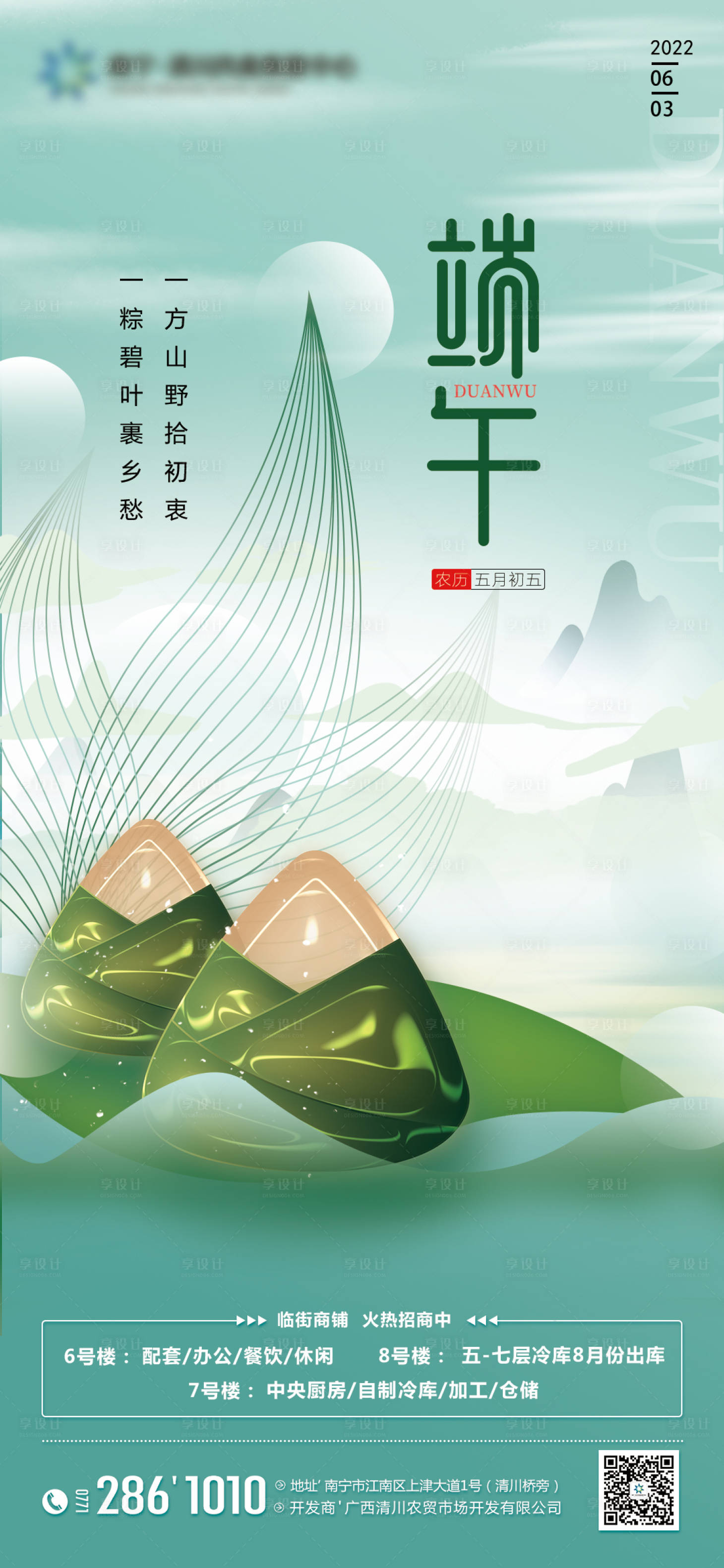 源文件下载【享设计】搜索编号：71140010400057001【地产端午节海报】