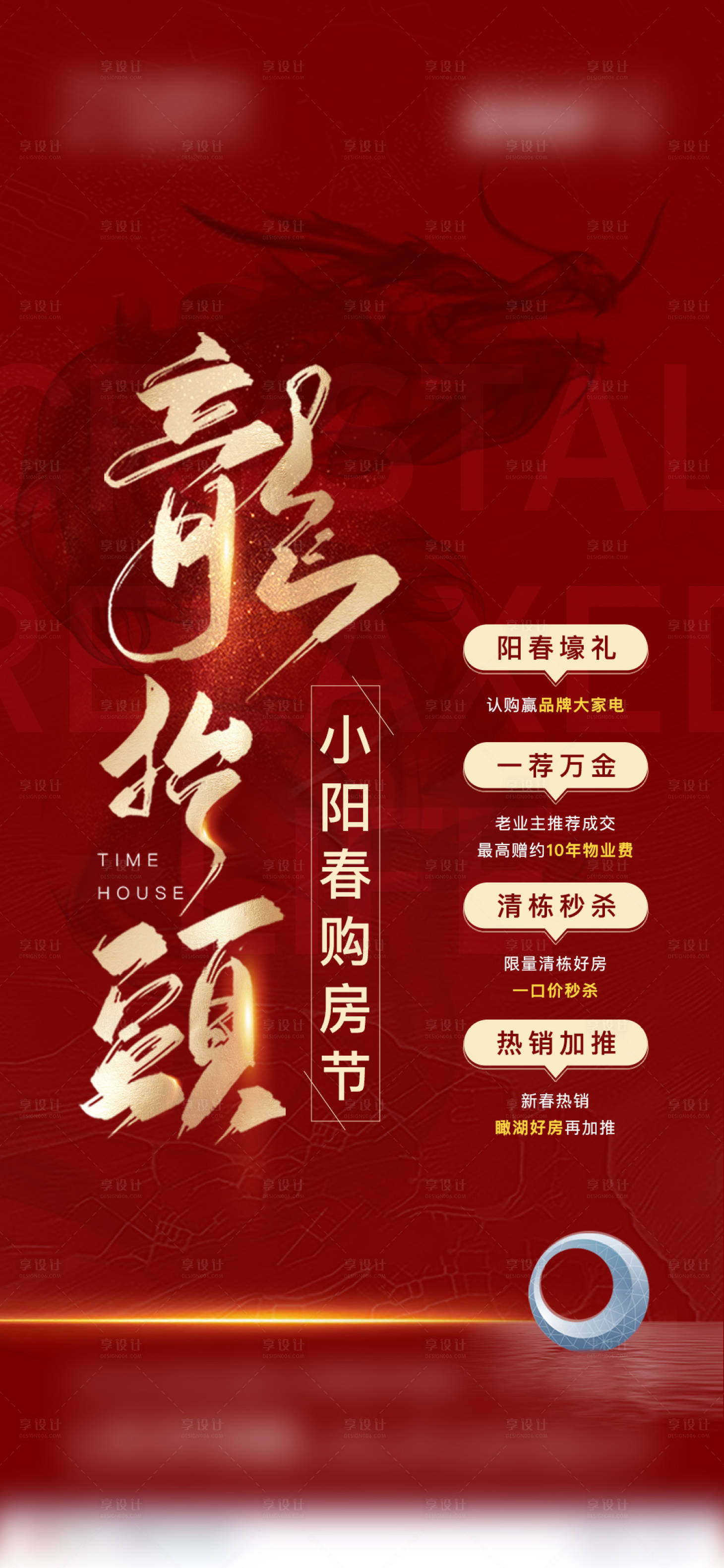 源文件下载【地产龙抬头人气 活动海报】编号：31700010774091352