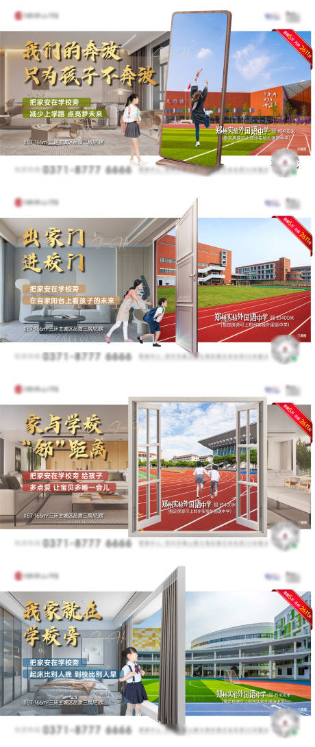 源文件下載【地產(chǎn)學(xué)區(qū)房系列海報】編號：42220010397344447