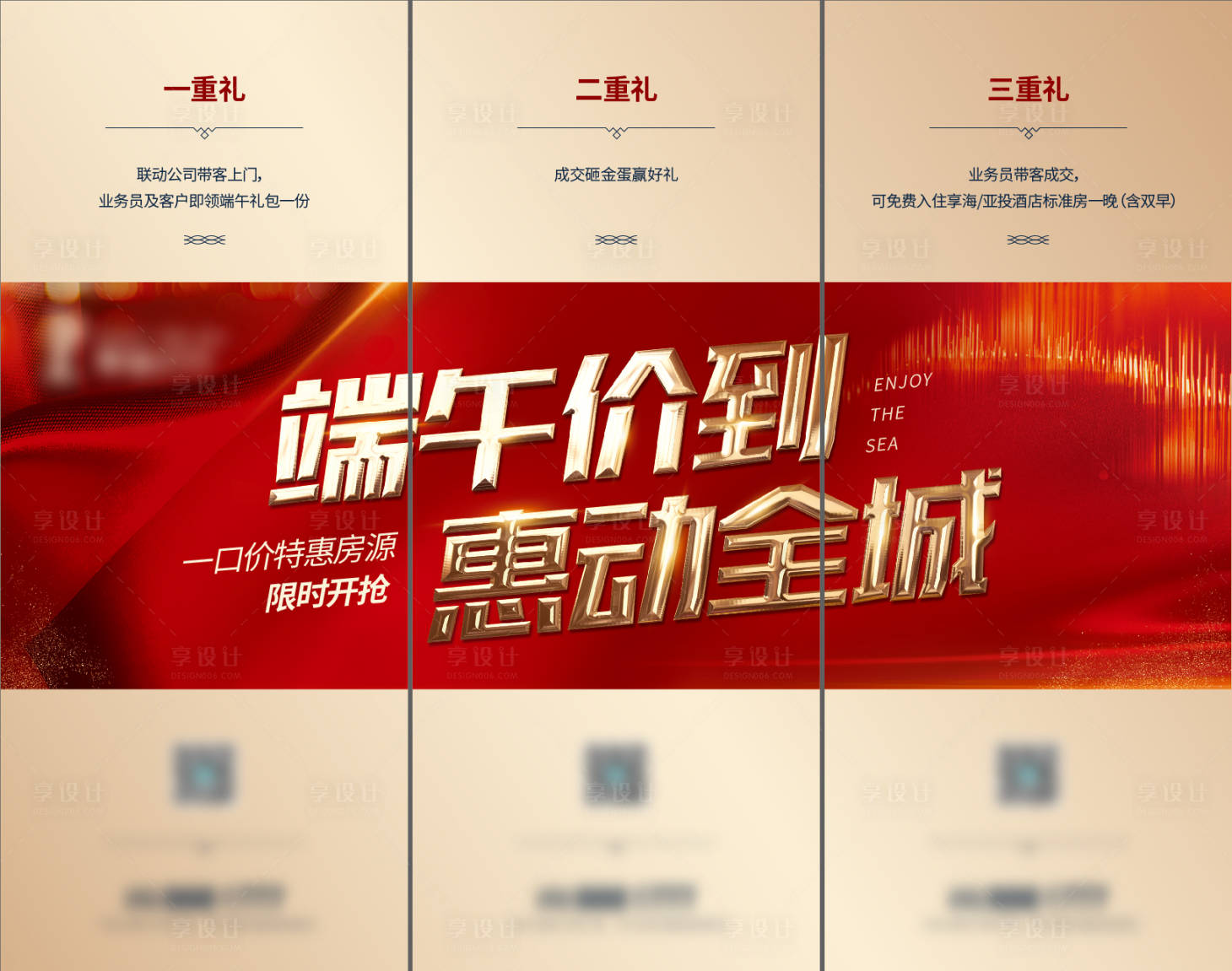 源文件下載【端午特惠房源三宮格】編號(hào)：22620010312677090