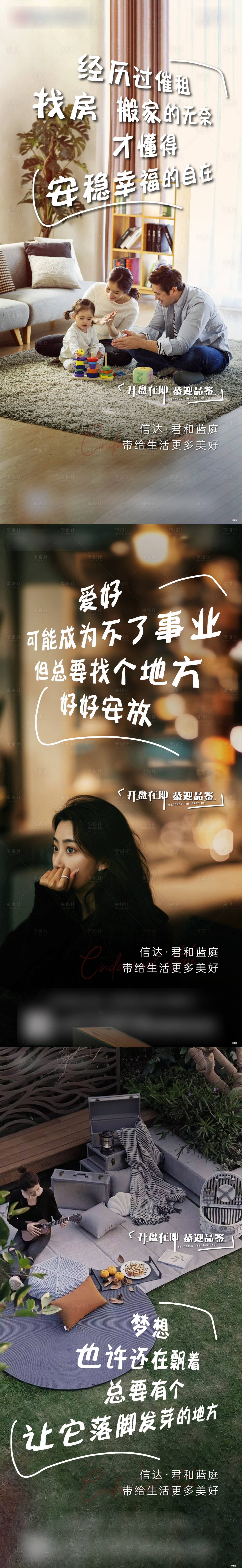 源文件下载【享设计】搜索编号：51410010746458726【地产情怀价值点加推系列海报】
