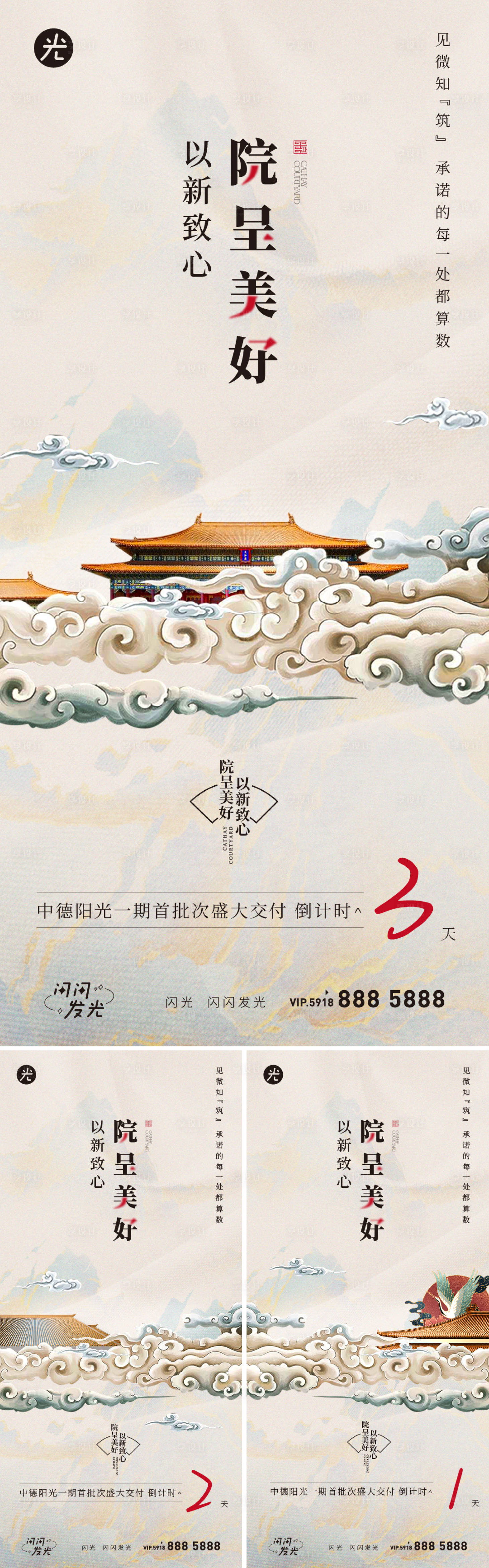 源文件下载【享设计】搜索编号：65250010613575842【院呈美好】