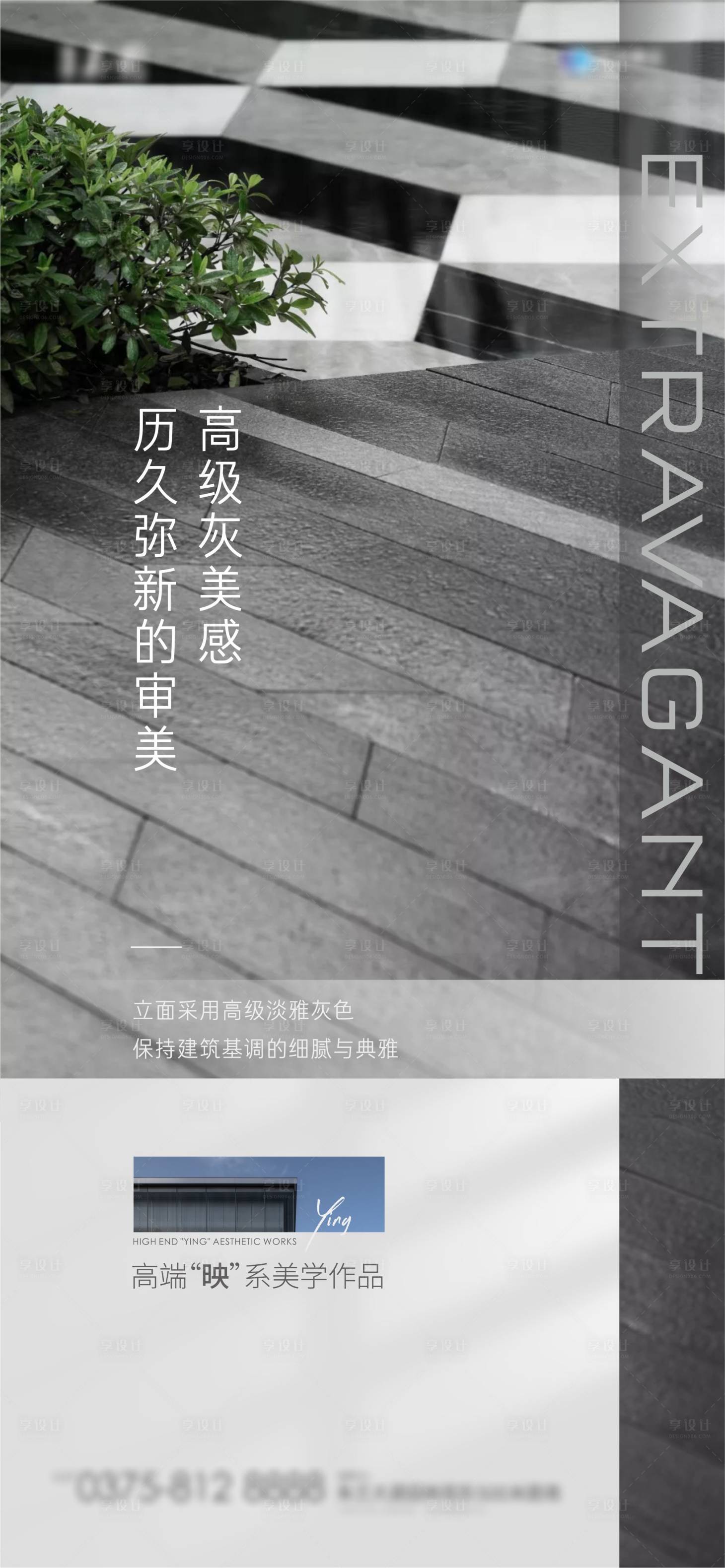 源文件下載【享設計】搜索編號：73940010766325166【地產高級灰景觀海報】
