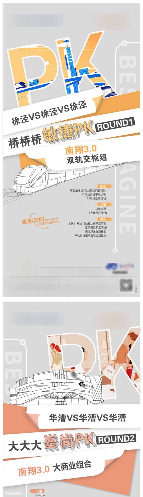 源文件下载【地产对决价值点海报】编号：64160010810789863