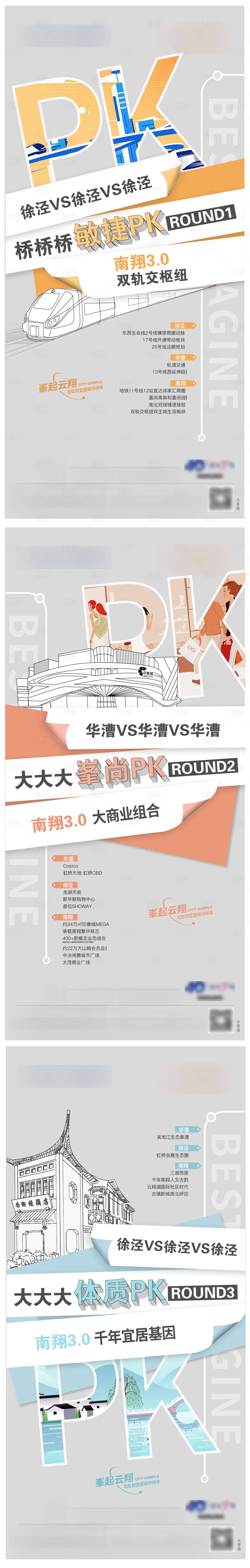 源文件下载【地产对决价值点海报】编号：64160010810789863