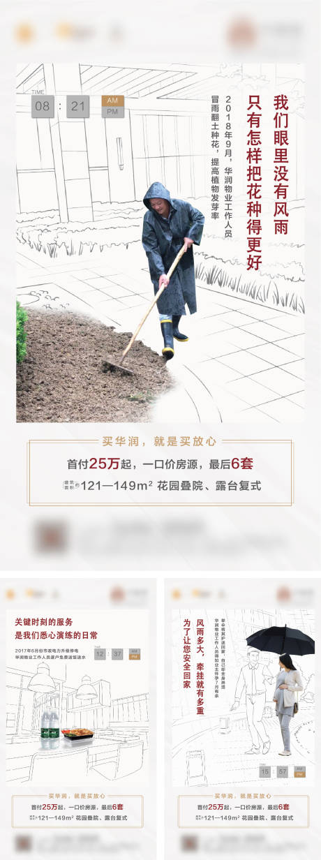 源文件下载【物业价值系列海报】编号：14350010758382450