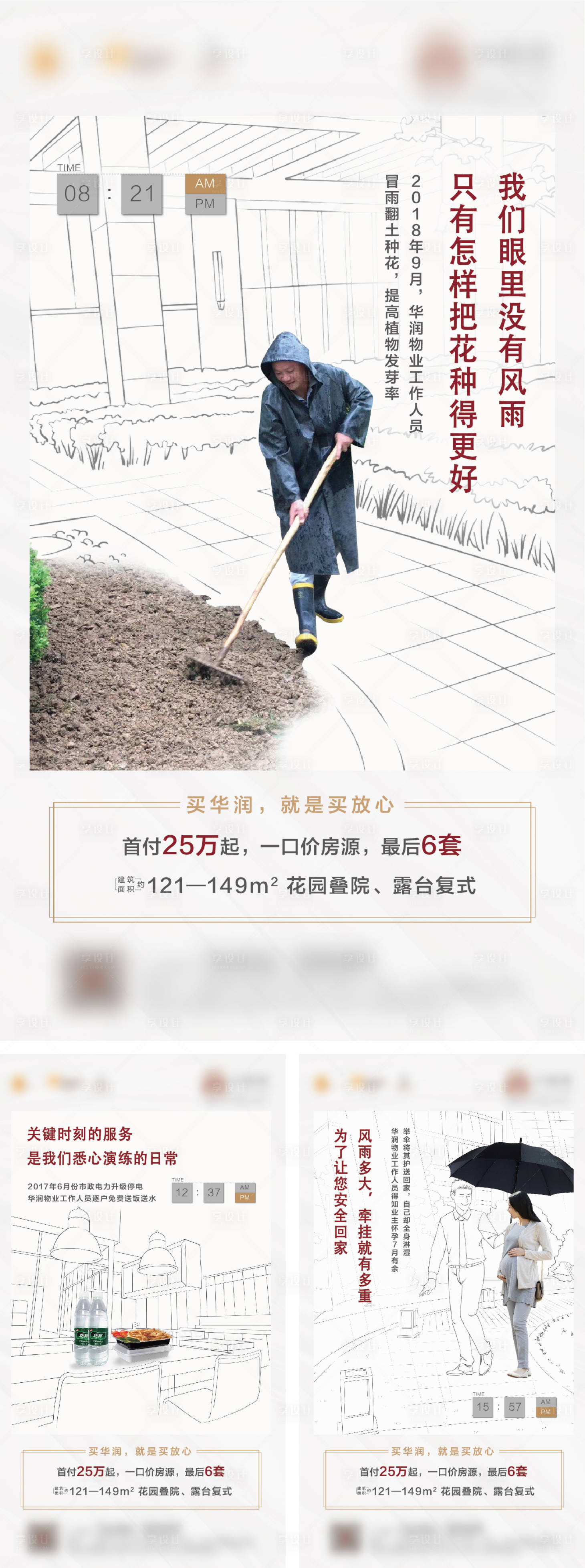 源文件下載【享設計】搜索編號：14350010758382450【物業價值系列海報】
