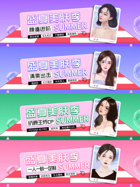 源文件下载【医美盛夏美肤季banner】编号：20220610162514740