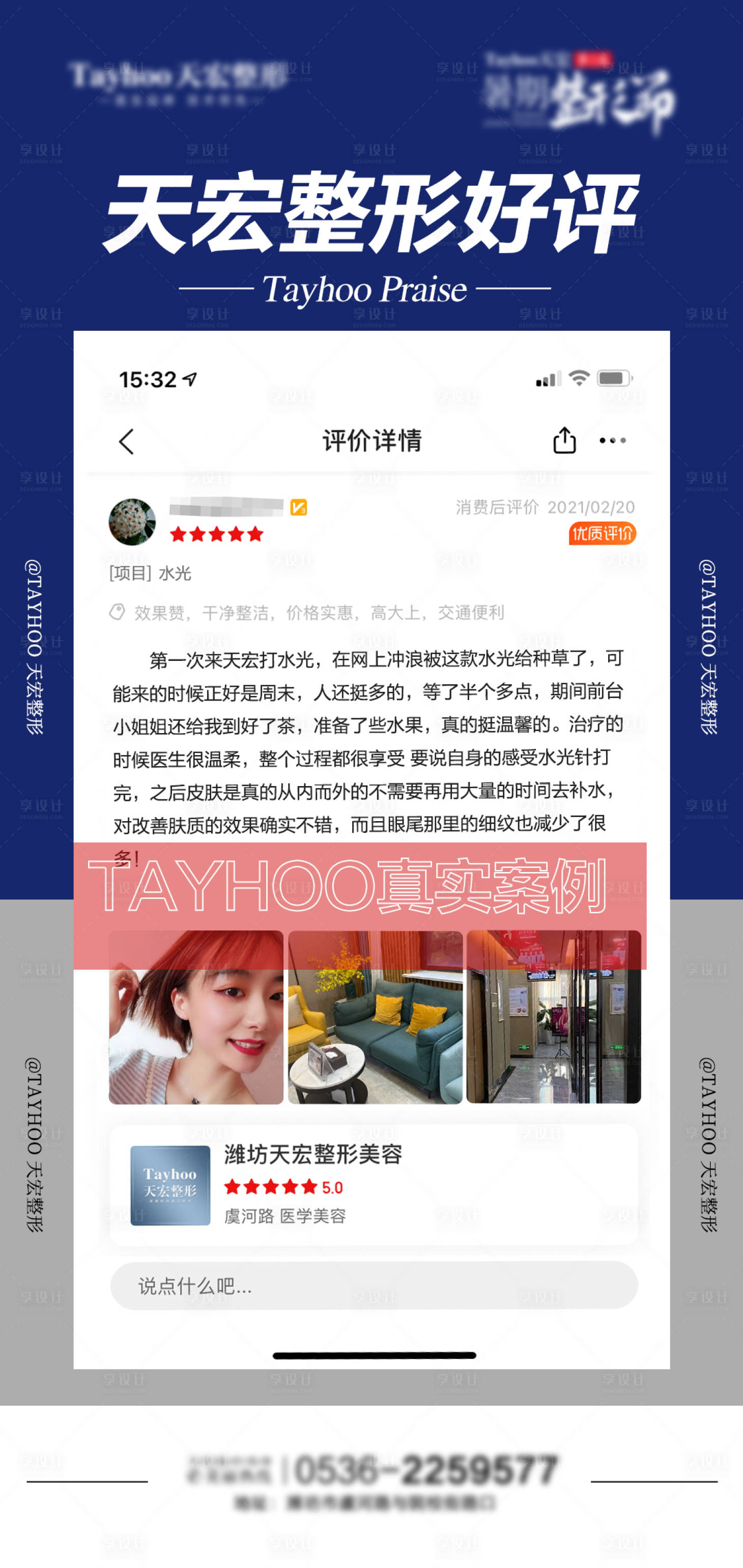 源文件下載【享設計】搜索編號：35950010429718896【醫美整形好評圖案例評論】