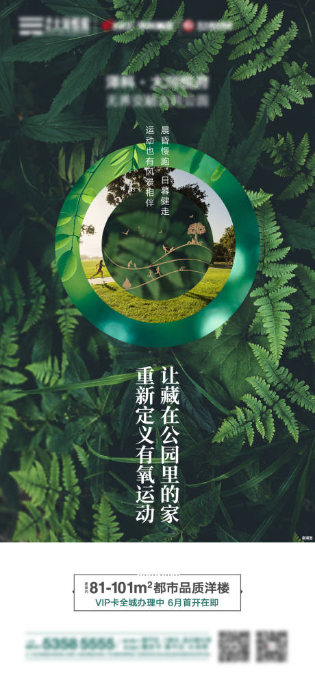 源文件下载【享设计】搜索编号：25370010581796419【地产公园海报 】