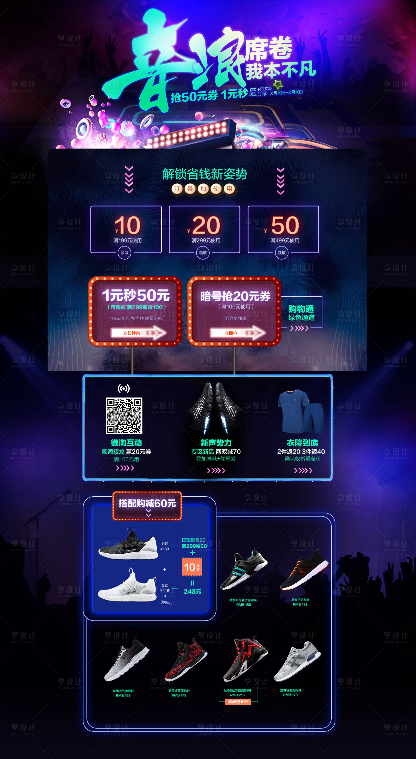 源文件下载【运动鞋服电音节活动页面】编号：87510010722928504