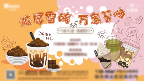 源文件下载【奶茶DIY活动海报】编号：22740010462224977