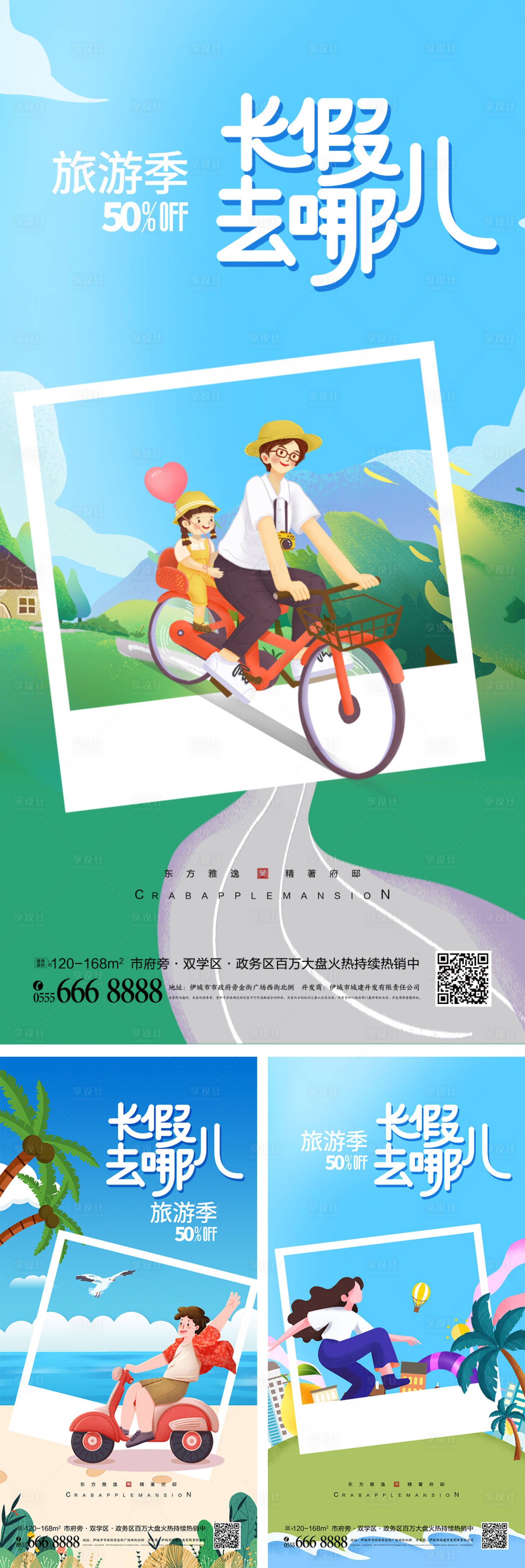 源文件下载【房地产盛夏旅行纪念海报】编号：51930010447629708