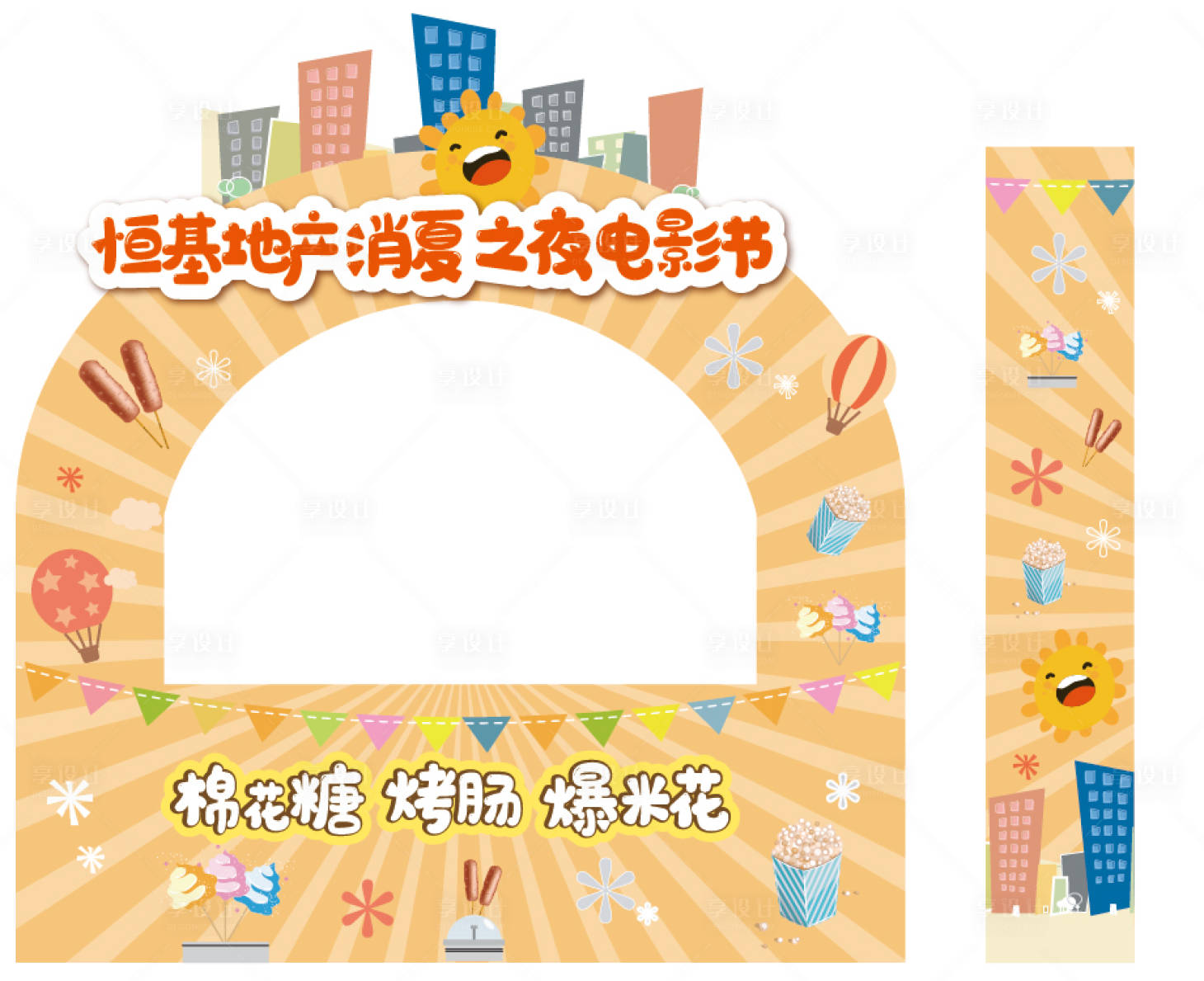 源文件下载【小吃摊拍照框】编号：62230010779588959