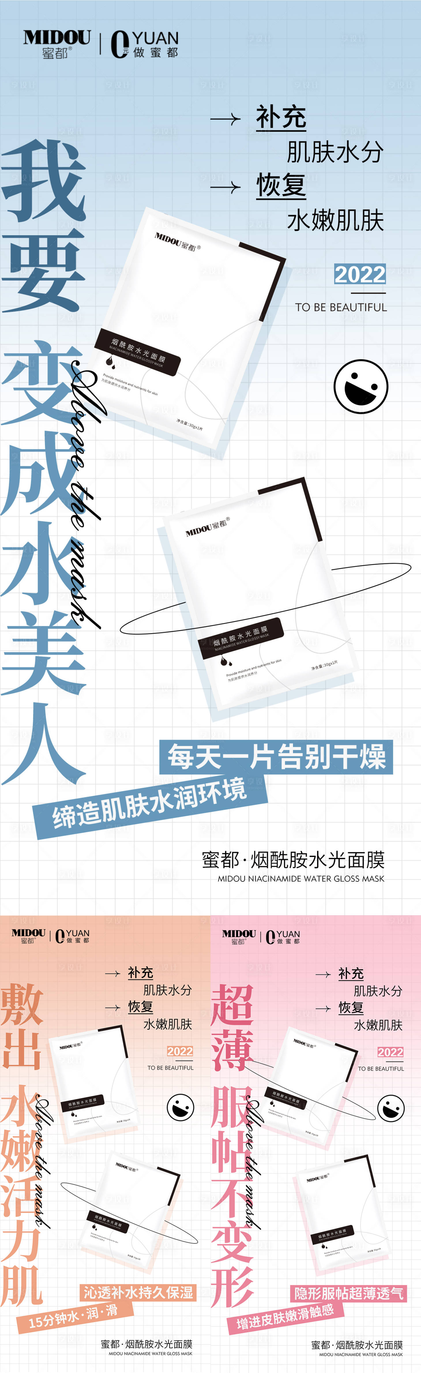 源文件下载【享设计】搜索编号：52670010483657380【微商面膜系列水分海报】