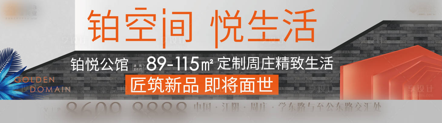 源文件下载【享设计】搜索编号：42110010464093168【地产主画面公寓】
