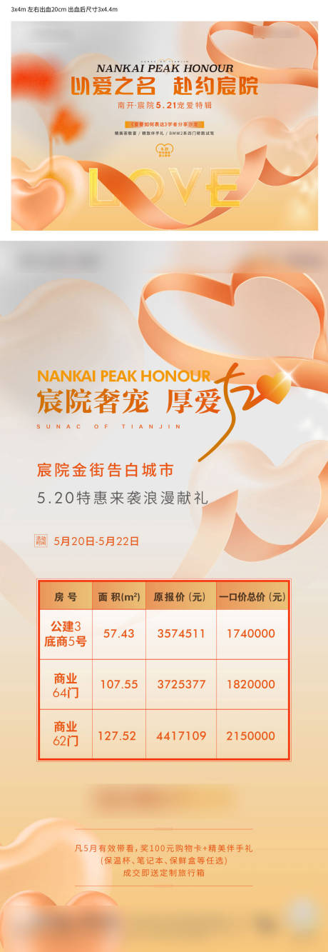 源文件下载【520521情人节地产活动海报kv】编号：77220010560443799
