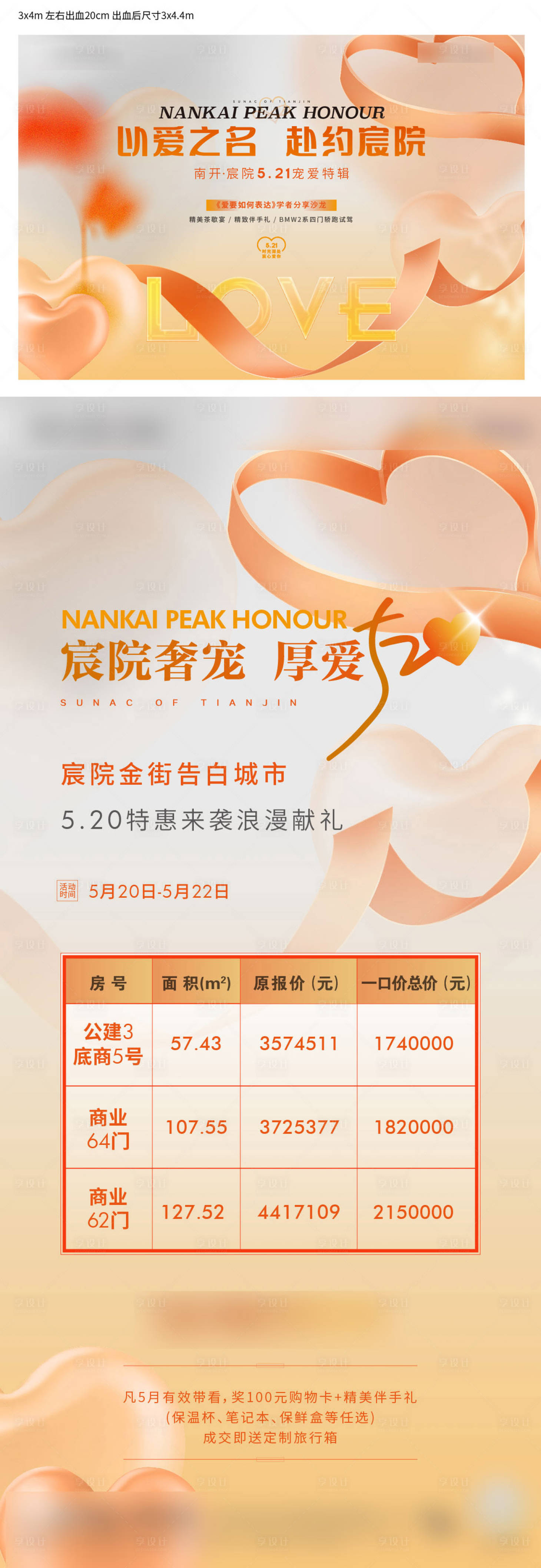 源文件下载【520521情人节地产活动海报kv】编号：77220010560443799
