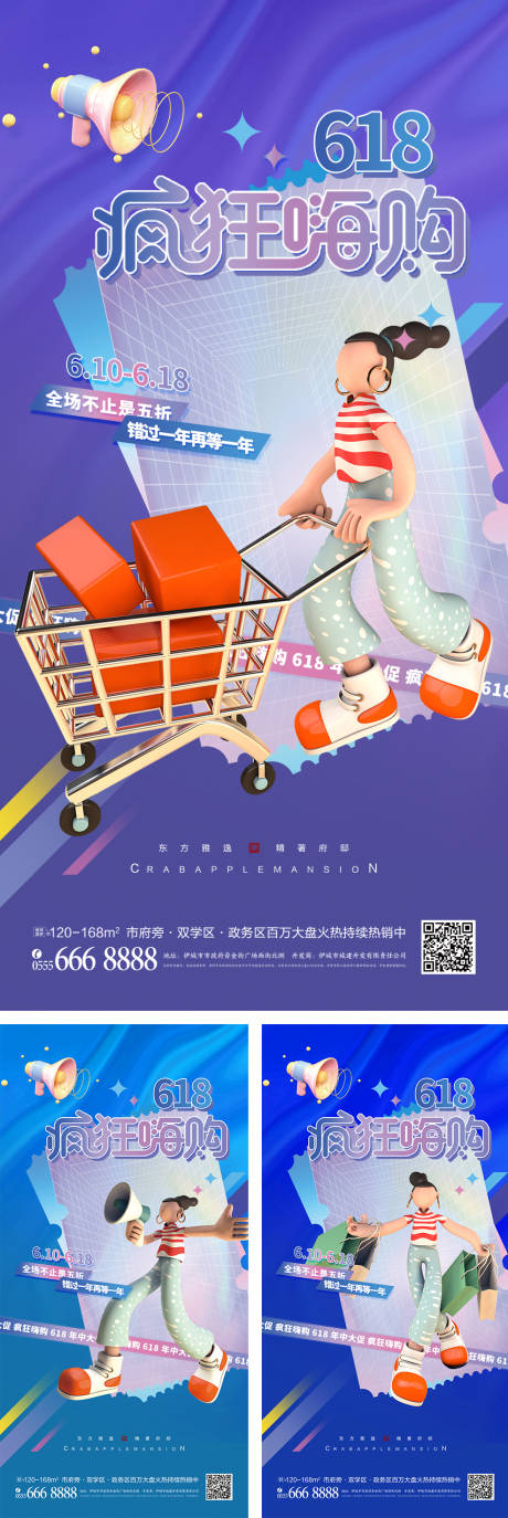 源文件下載【享設計】搜索編號：48710010376658649【618購物狂歡節海報】