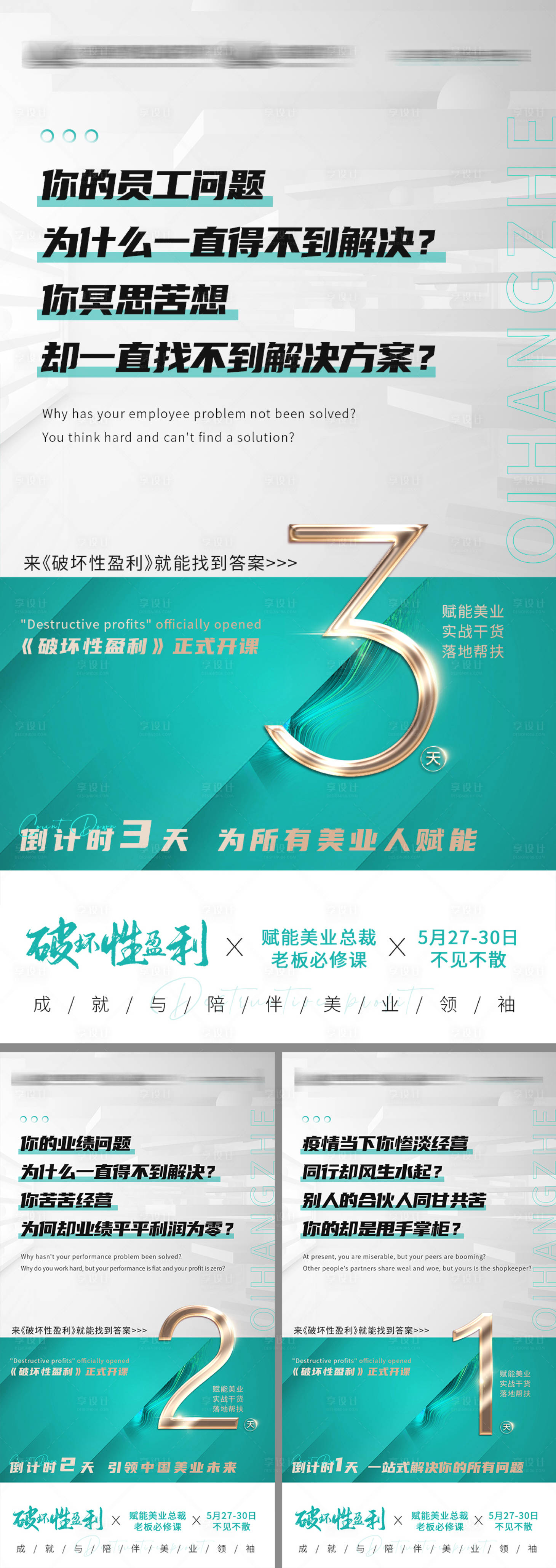 源文件下載【享設計】搜索編號：53080010548948324【微商商業會議倒計時系列海報】
