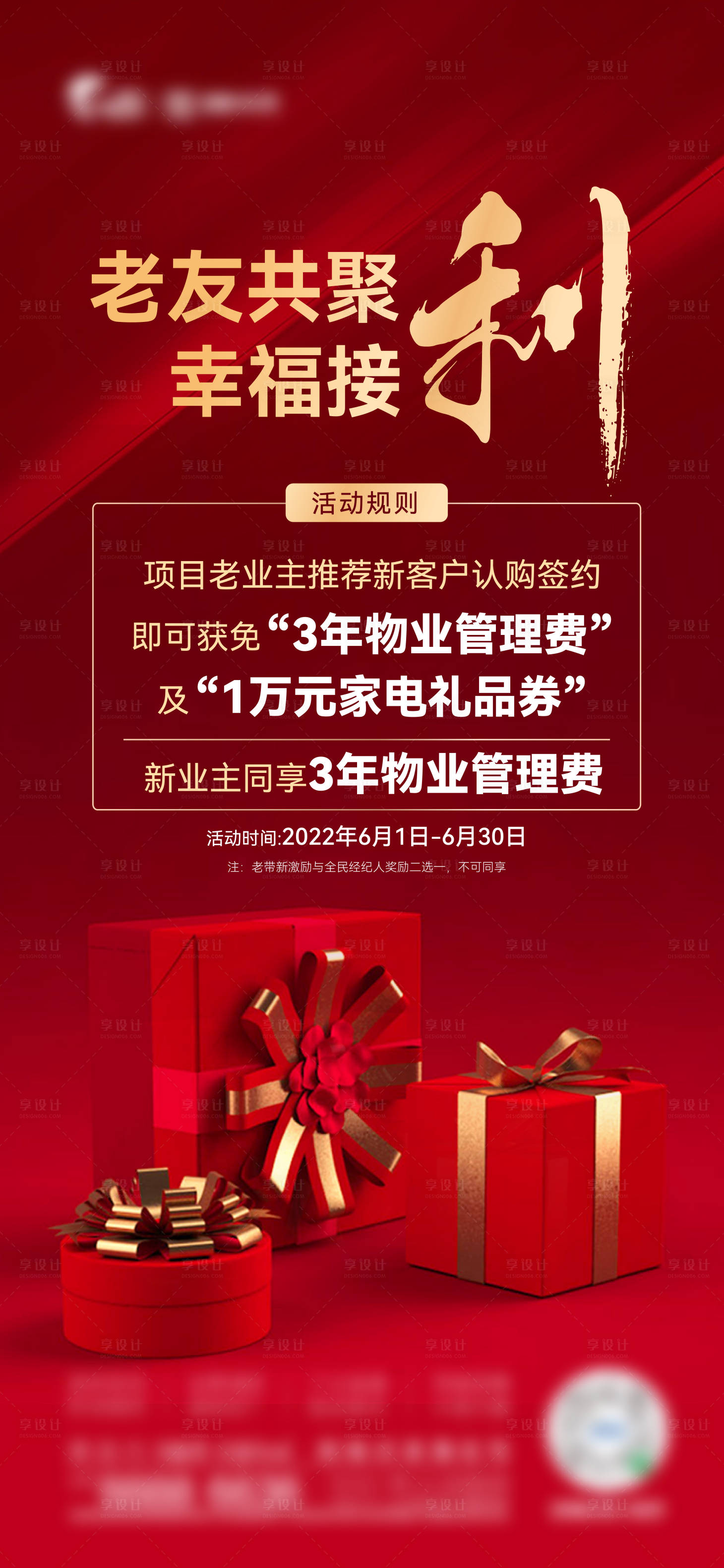源文件下载【享设计】搜索编号：21580010505565474【老带新海报】