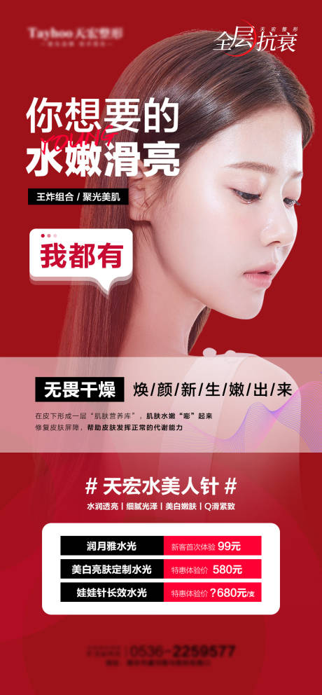 源文件下载【医美整形活动水美人针水光针】编号：20220607144712605