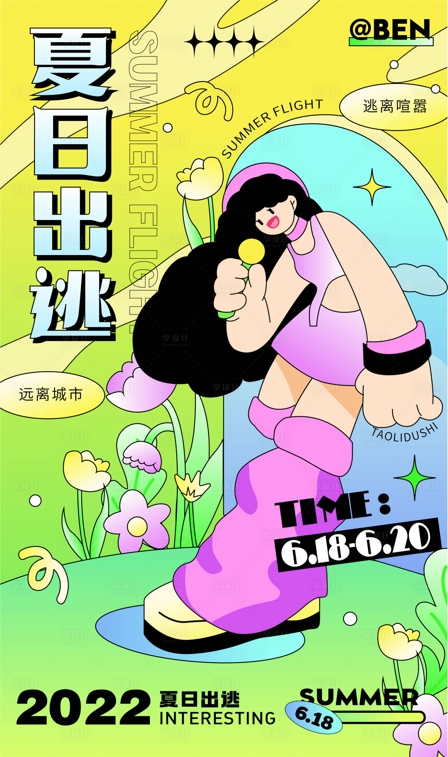 源文件下载【夏日出逃商业人气活动插画海报】编号：38770010366488180