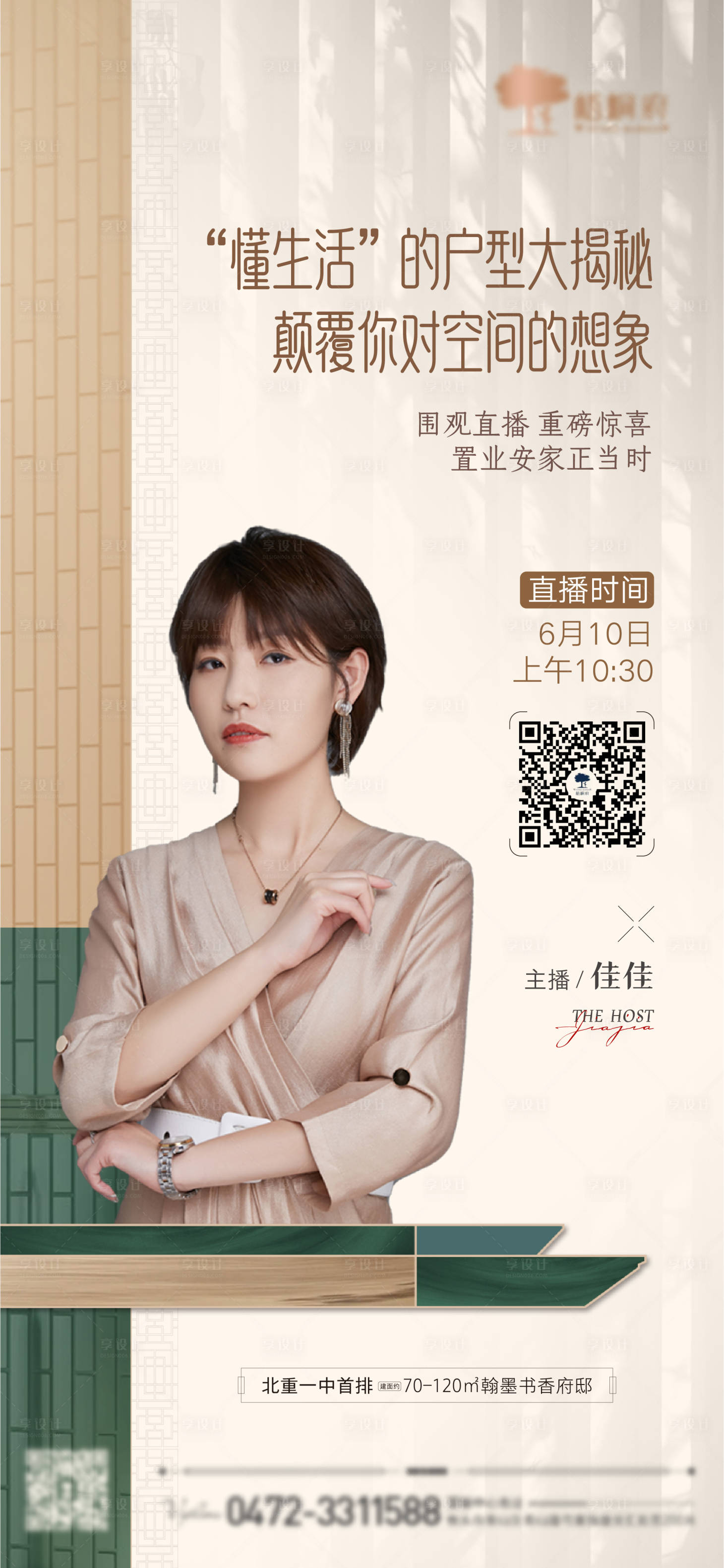 源文件下载【享设计】搜索编号：98750010450947421【直播新中式海报】