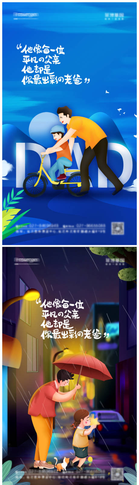 源文件下载【简约插画父亲节海报】编号：81780010428914108