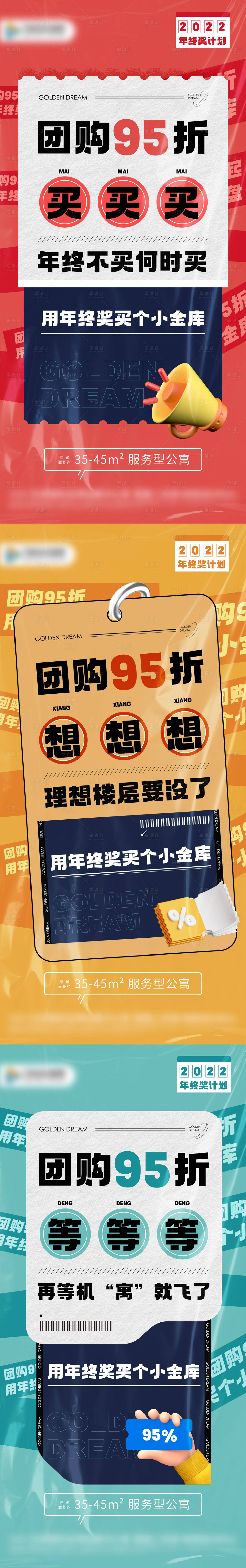 源文件下载【享设计】搜索编号：43520010438371586【团购95折地产刷屏】