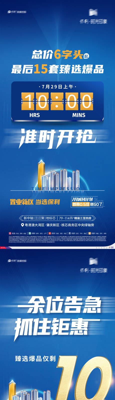 源文件下载【地产红盘加推系列海报】编号：25280010746598568