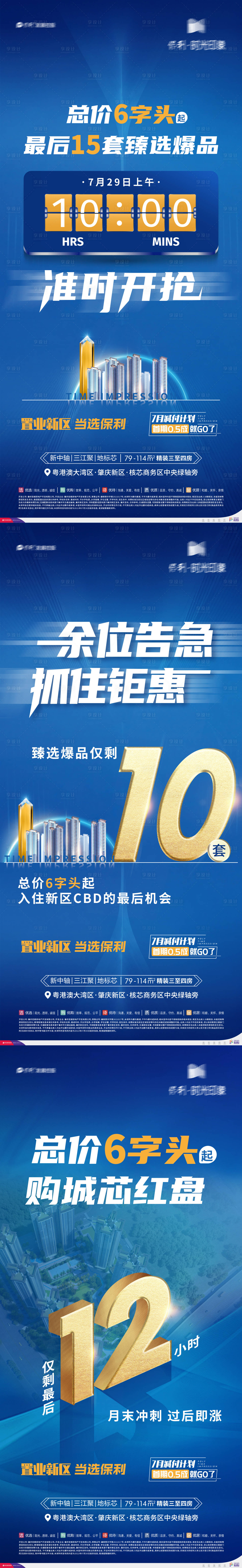 源文件下载【享设计】搜索编号：25280010746598568【地产红盘加推系列海报】