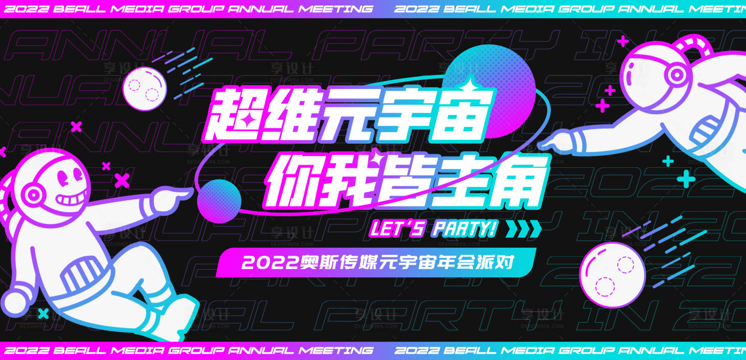 源文件下载【潮流时尚元宇宙营销活动展板】编号：87750010572947329