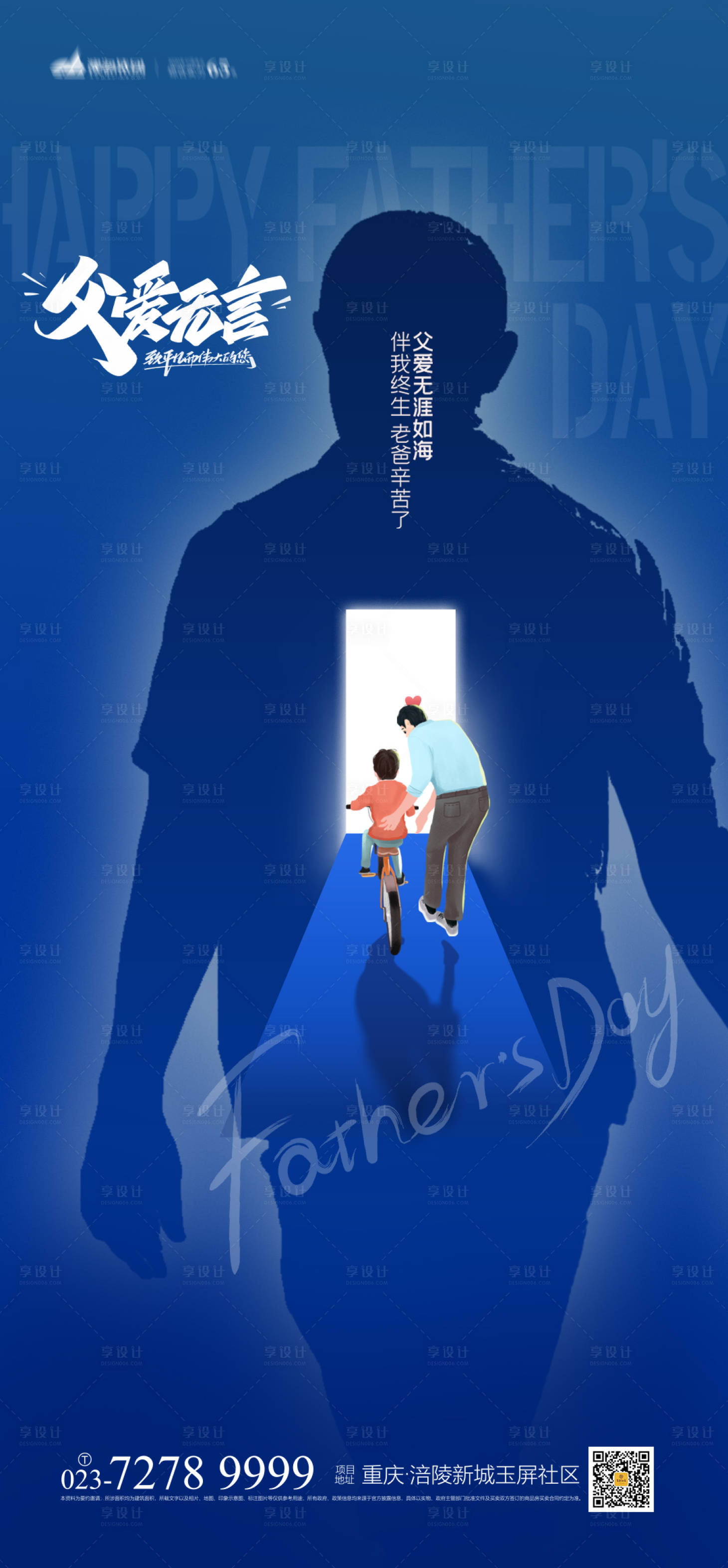 源文件下載【父親節(jié)海報(bào)】編號(hào)：18970010418658088