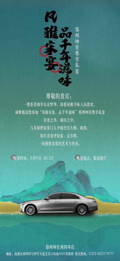 源文件下载【汽车活动邀请函海报】编号：20140010341053090