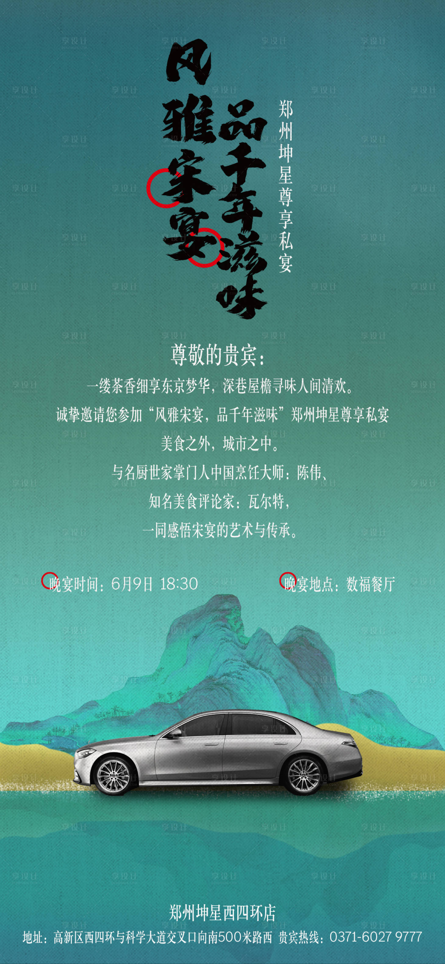 源文件下載【享設(shè)計(jì)】搜索編號(hào)：20140010341053090【汽車活動(dòng)邀請(qǐng)函海報(bào)】