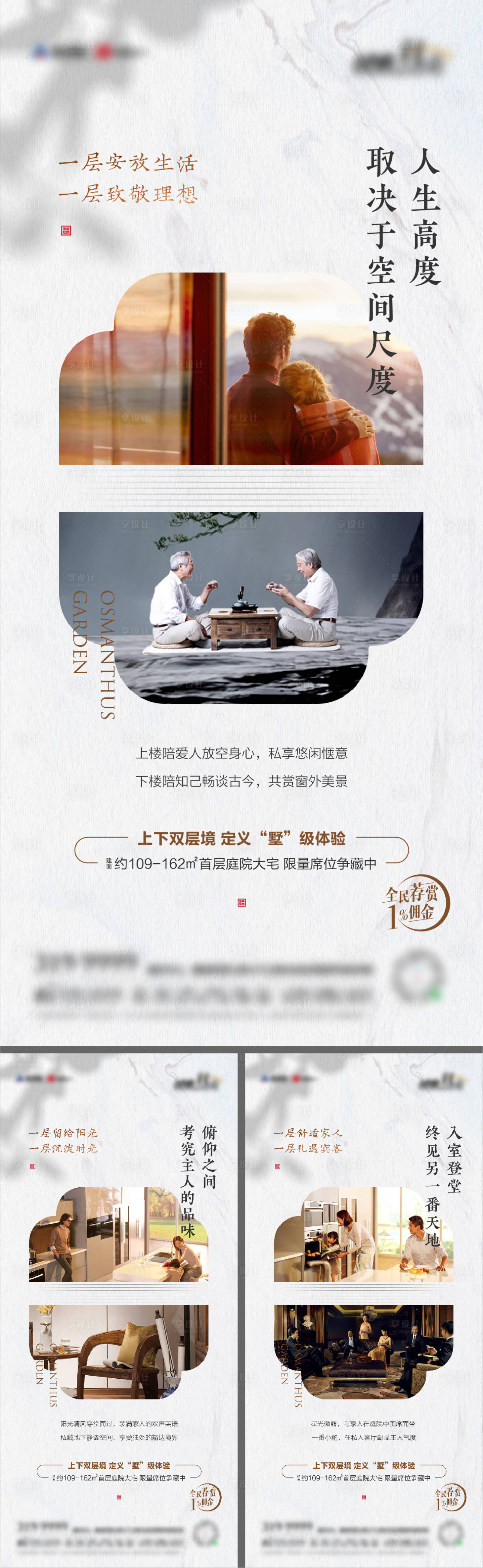源文件下載【享設計】搜索編號：80880010795716027【地產雙層庭院大宅系列海報】