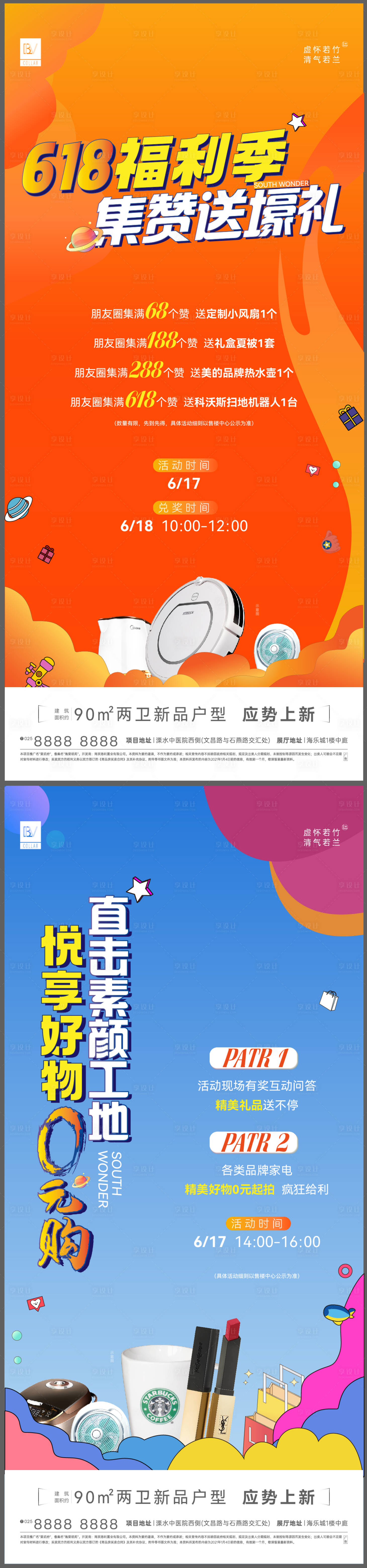源文件下载【享设计】搜索编号：18460010593961913【618家电活动】