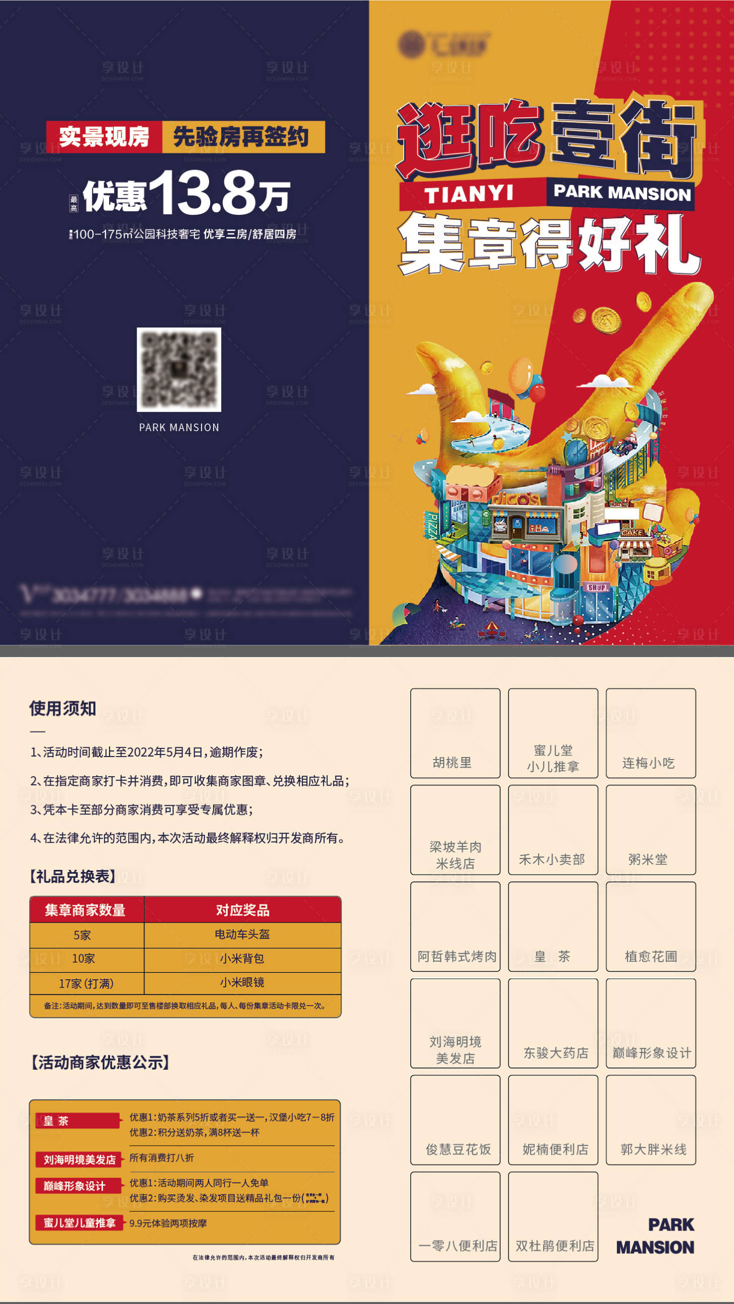 源文件下载【商业街集章对折页】编号：47680010701522745