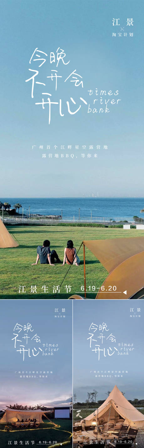 源文件下载【享设计】搜索编号：36100010691384926【夏天露营派对系列海报】