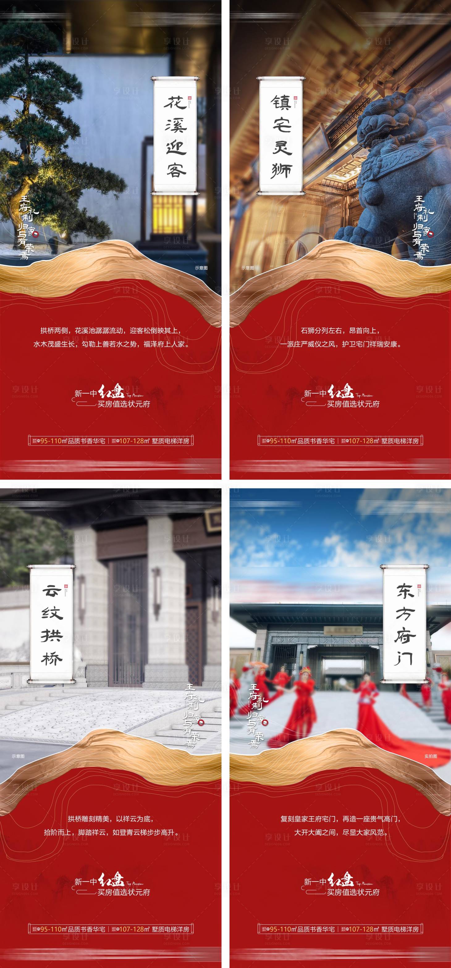 源文件下载【享设计】搜索编号：29170010658067517【地产府门系列单图】