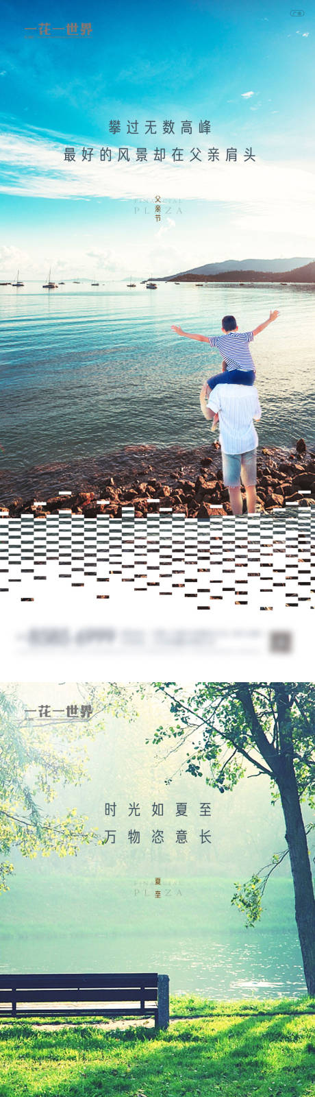 源文件下载【地产父亲节夏至系列海报】编号：90800010563549542