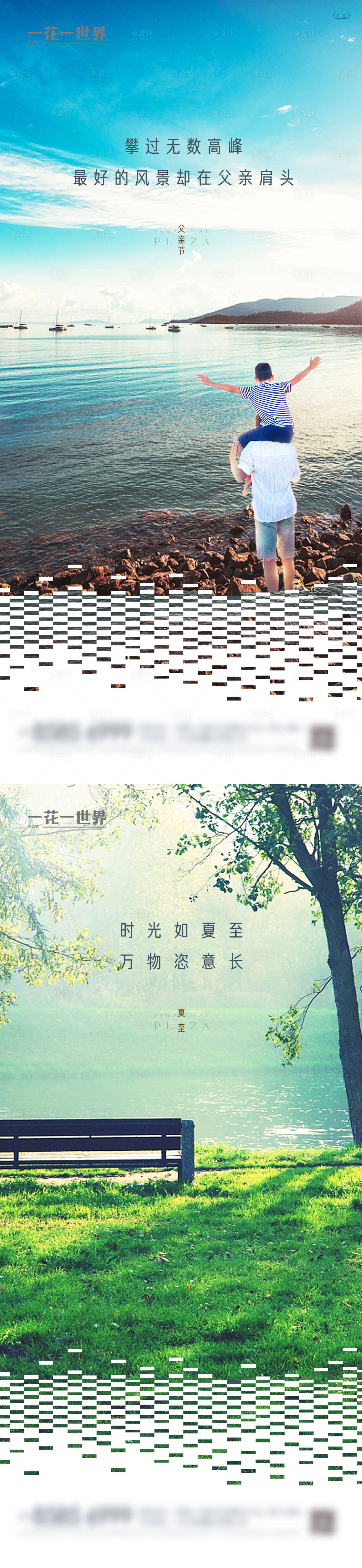 源文件下载【地产父亲节夏至系列海报】编号：90800010563549542