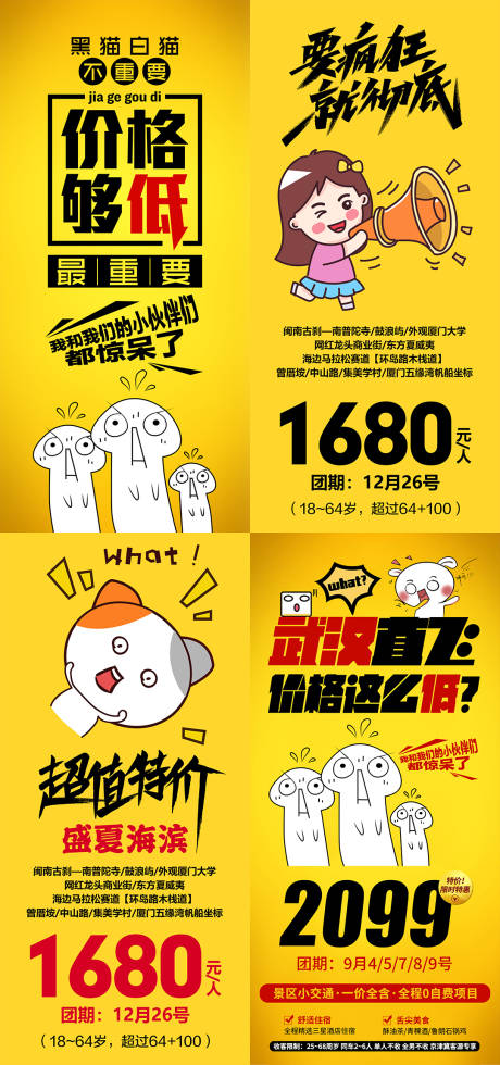 源文件下载【享设计】搜索编号：55630010630184756【特惠促销旅游合集缤纷插画系列海报】