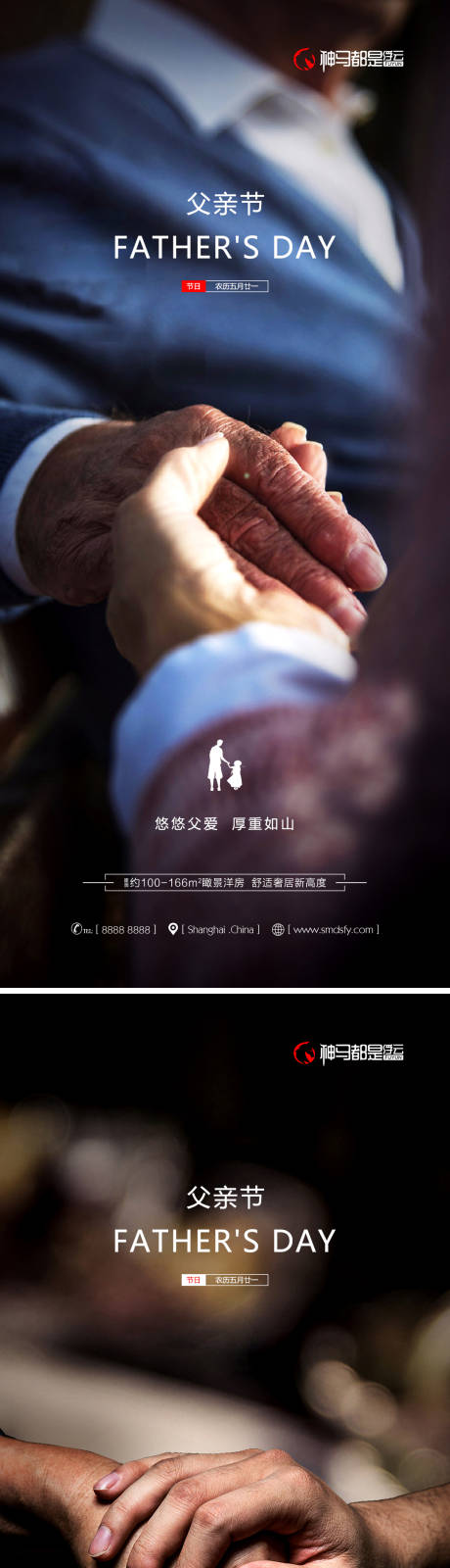 源文件下載【地產父親節節日系列海報】編號：93590010323226798