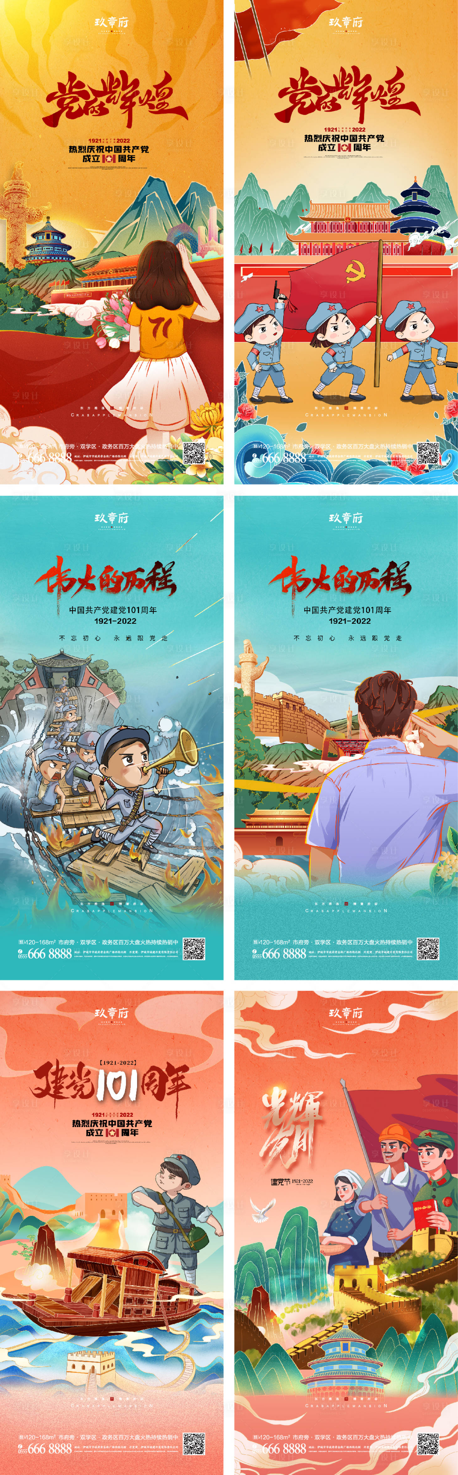 源文件下載【享設(shè)計】搜索編號：65910010360993618【建黨節(jié)101周年海報】