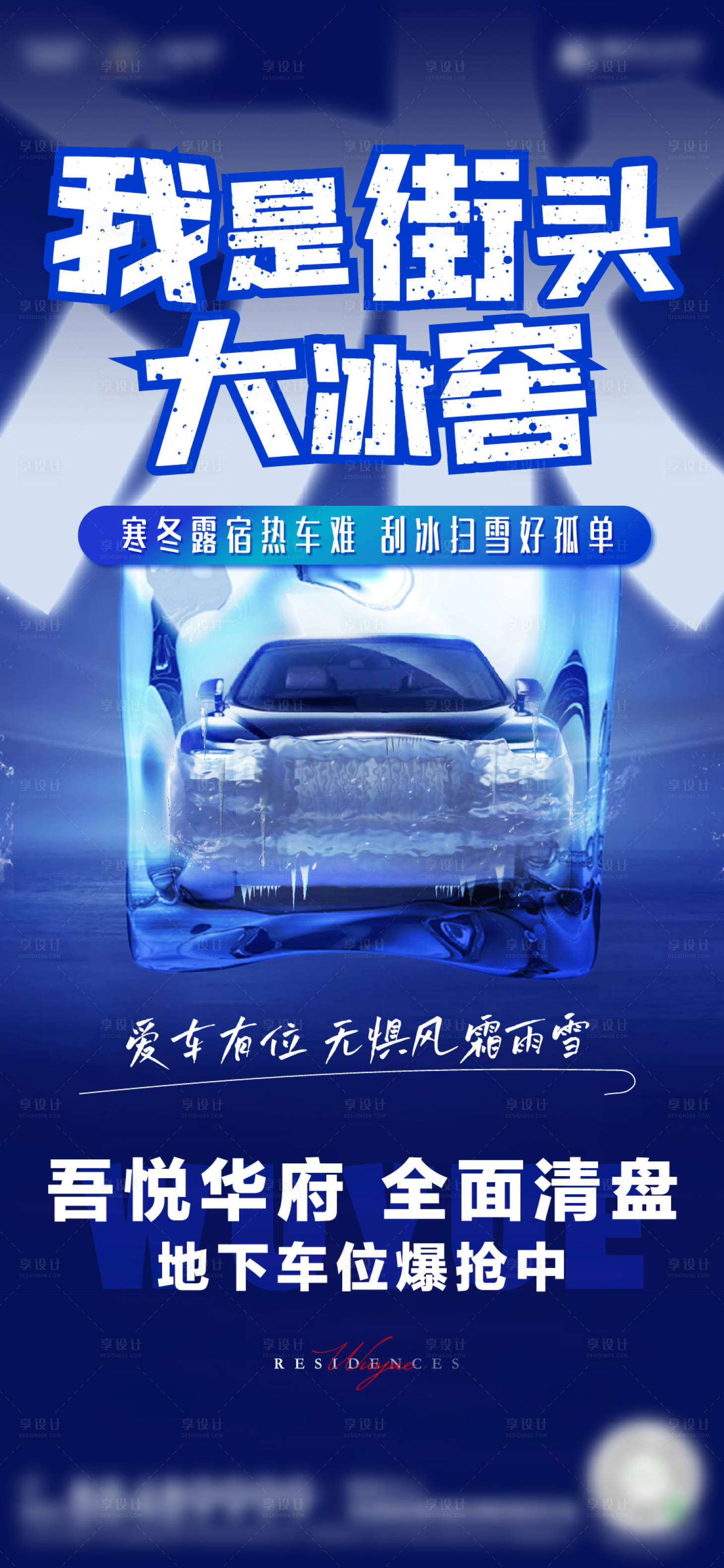 源文件下載【享設計】搜索編號：22690010429131907【車位痛點海報】