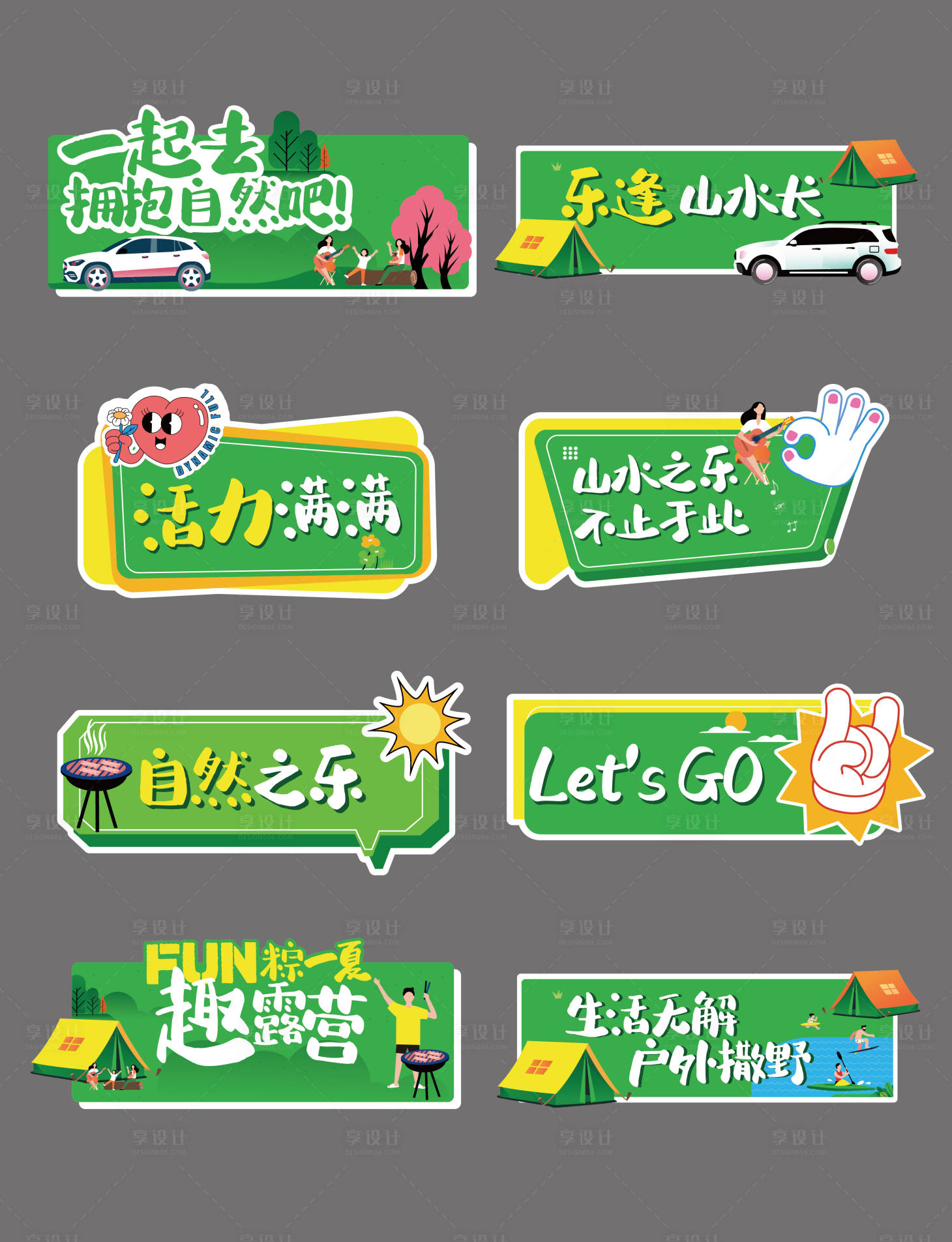 源文件下载【露营烧烤手举牌 】编号：93390010567934848